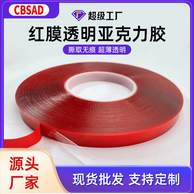 亚克力双面胶带超薄无痕纳米胶美甲双面胶穿戴甲透明水晶胶条