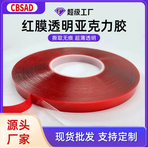 亚克力双面胶带超薄无痕纳米胶美甲双面胶穿戴甲透明水晶胶条
