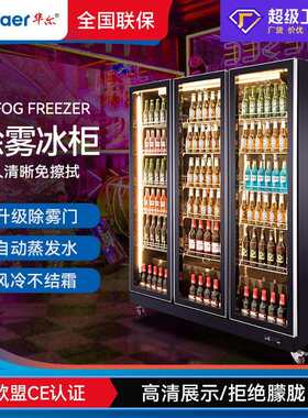 华尔啤酒柜商用立式冷柜酒吧冰柜除雾四门冰箱风冷饮料冷藏展示柜