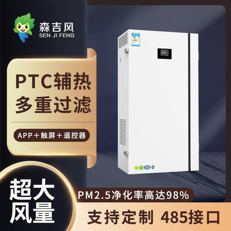 机房壁挂式新风机双向流全热交换带485接口智能app遥控控制净化器