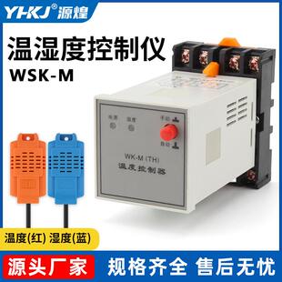 SG配电柜除湿专用带底座 源头厂家源煌凝露温湿度恒温控制器WSK