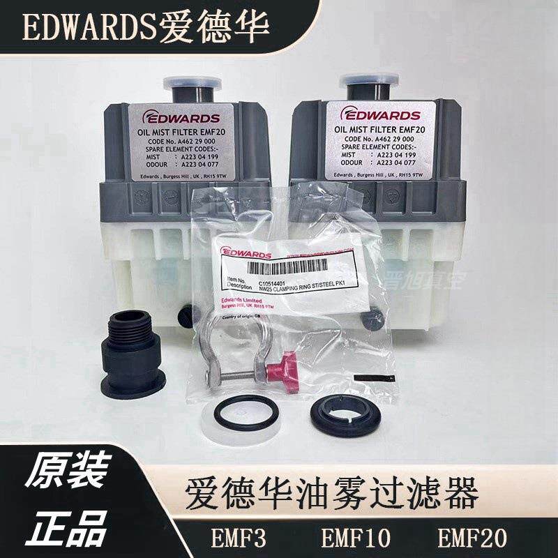 爱德华真空泵过滤器油雾分离器EFM10 EMF20 EFM3排气滤芯空滤