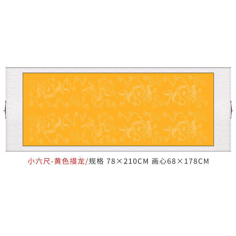 高档四尺堂挂轴空白全绫布手工佛黄描龙宣纸毛笔篆隶书中行挂书法