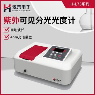 汉禾 L752N型 紫外可见分光光度计H