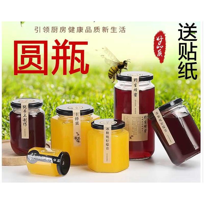 包邮圆形储物罐酱菜玻璃瓶喜蜜蜂蜜瓶果酱瓶罐头瓶辣椒酱燕窝瓶子