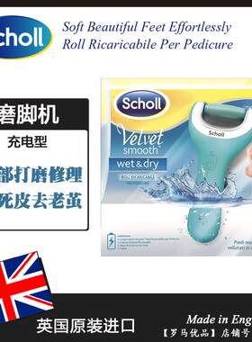 英国进口爽健Scholl电动磨脚器 脚部去死皮老茧修足机 充电防水
