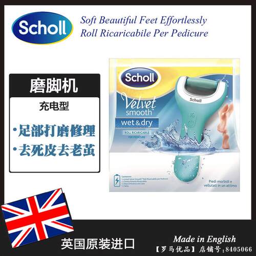 英国进口爽健Scholl电动磨脚器 脚部去死皮老茧修足机 充电防水