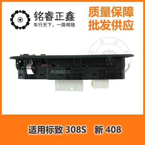 玻璃升降器开关YL010394ZD适用标致308S408车窗电动升窗器按钮