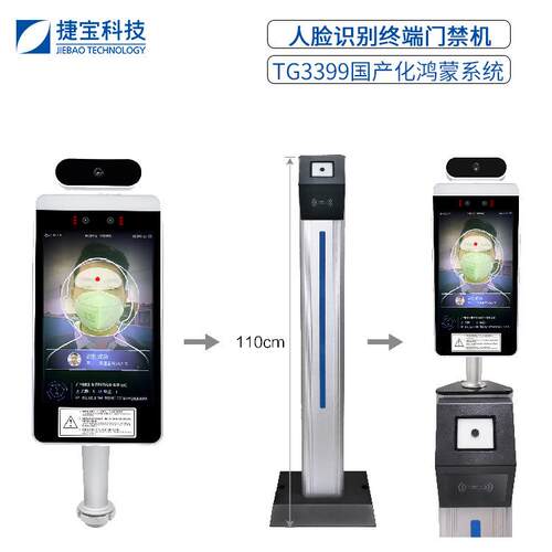 捷宝国产化鸿蒙系统刷卡扫码门禁机考勤人脸识别自助终端访客机
