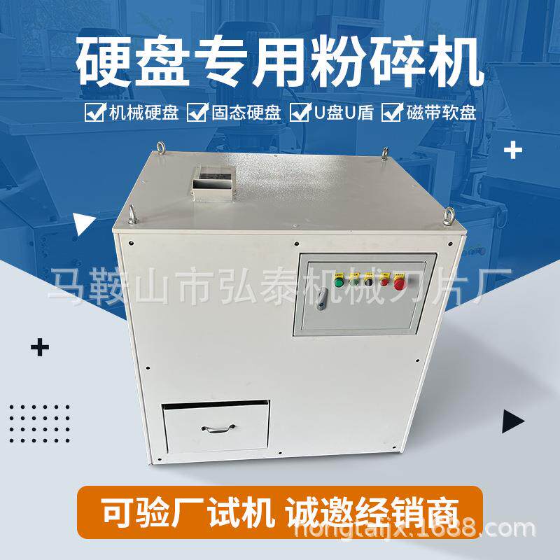 硬盘专用撕碎机KT板电子垃圾光盘磁盘U盘封闭式保密粉碎撕碎机