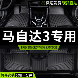 tpe适用马自达3星骋马3专用汽车脚垫全包围老款经典全车配件 用品