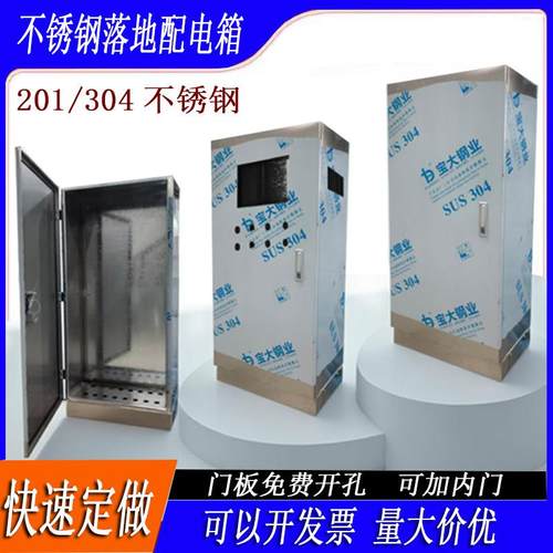 304不锈钢配电箱落地配电柜室内控制柜仪表开关箱定做加厚电控箱