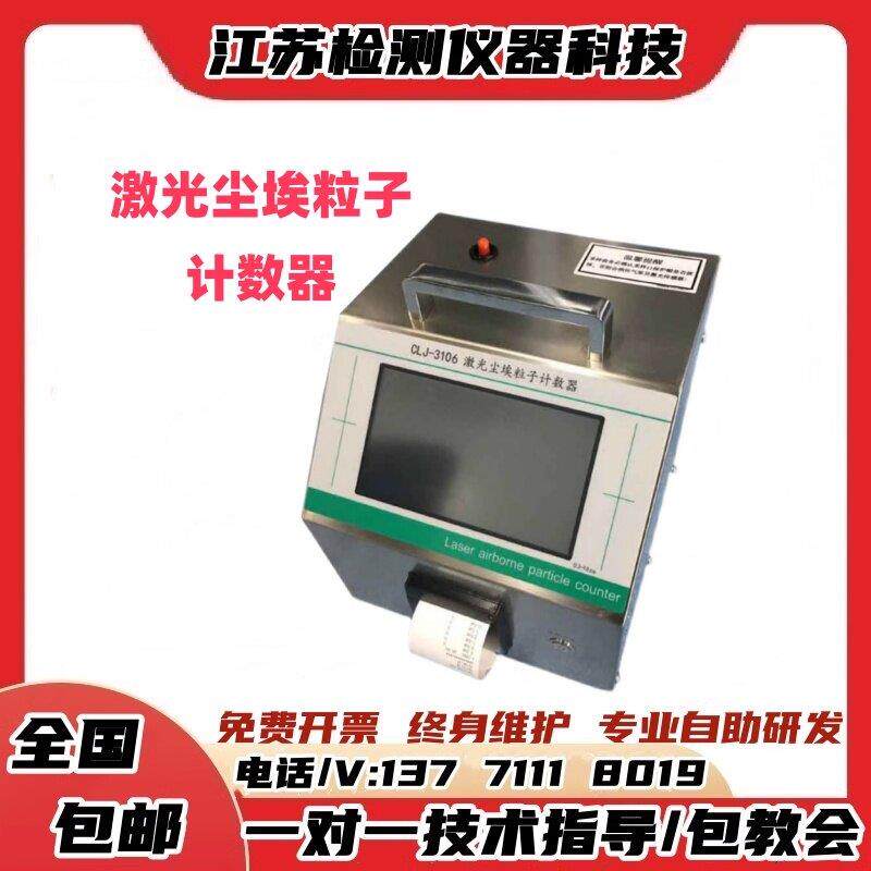 尘埃粒子计数器手持式在线尘埃粒子计数器车间悬浮激光颗粒检测仪