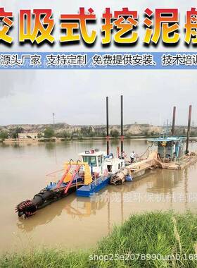 环保绞吸式挖泥船河道水库清淤船港口疏浚水下泵挖泥船
