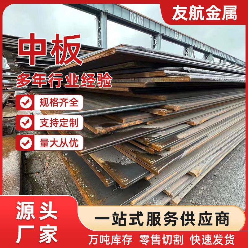 厂家直供中板现货钢材规格齐全现货中板品质可靠量大价优