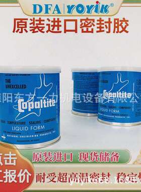 BIRKOSIT高温密封脂F2000大西南经济区王笑区域负责