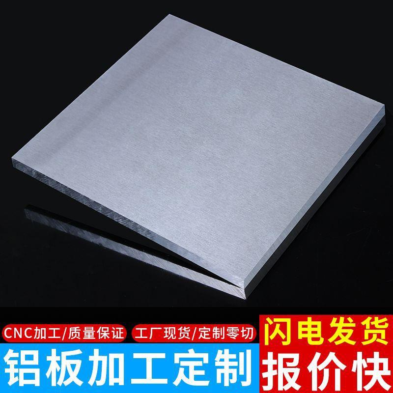 圣吉利铝板整张加工6061铝排扁条7075铝合金板材1235810mm厚