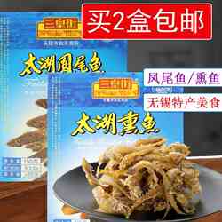 无锡特产 三皇街太湖凤尾鱼熏鱼235g/150g真空独立包装即食小吃
