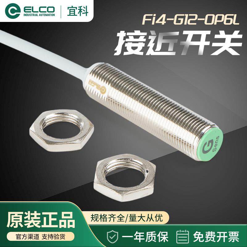 宜科ELCO接近开 关FI4 FI2 NI5NI4 NI8-G12 M12-OP6L ON CPD Q12