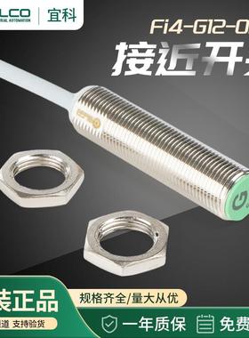 宜科ELCO接近开 关FI4 FI2 NI5NI4 NI8-G12 M12-OP6L ON CPD Q12