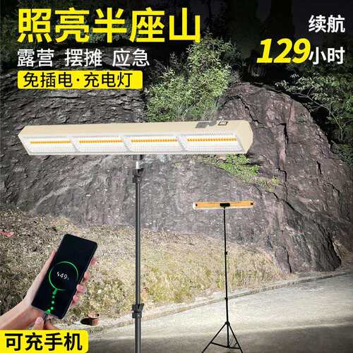 W6H超亮新款夜市摆摊灯可充电式照明灯不插电超长