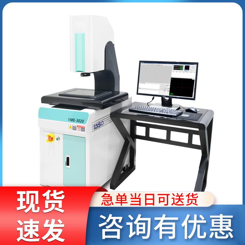 自动影像测量仪VME3020全自动影像仪二次元测量仪可编程自动测量