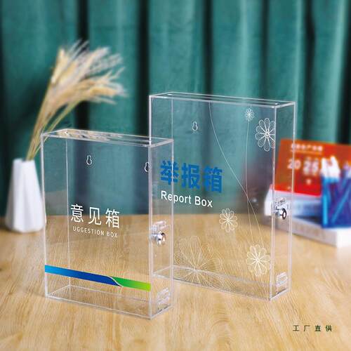 薄款磨意见985箱收透明砂箱亚克力大小号定制信带锁挂墙信件票据