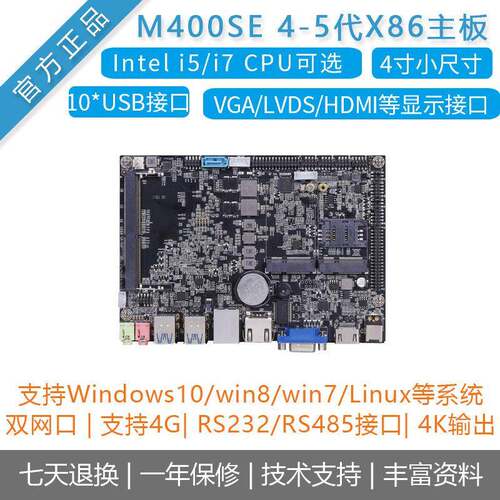 M400SE研盛工业电脑X86主板双网口win10/Win7/win8低功耗工控板