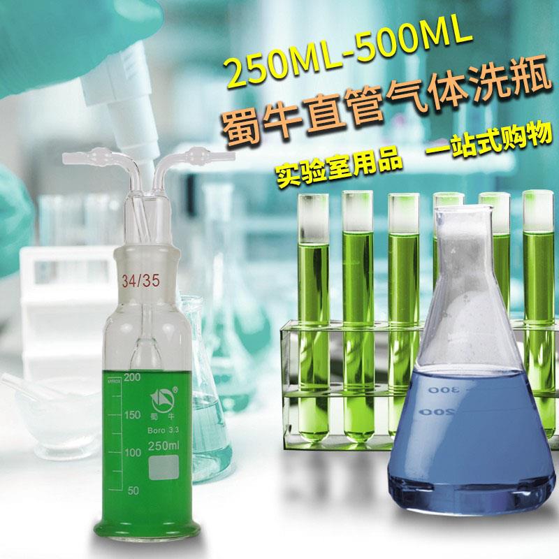 需定制蜀牛 实验室高硼硅玻璃直管式多孔气体洗瓶过滤瓶缓冲瓶250
