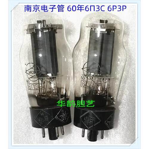 音响电子管曙光6P3P 5Z4P EL34B 南京 6P3P配对 (6n3c 6L6G)