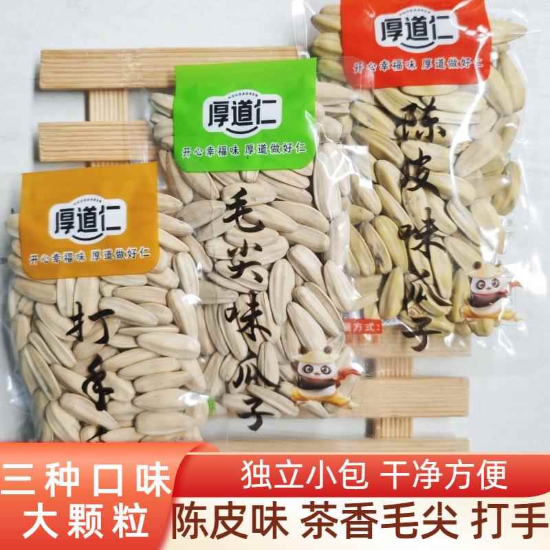 厚道仁陈皮味瓜子茶香毛尖打手瓜子独立小包白葵花籽大颗粒炒货零