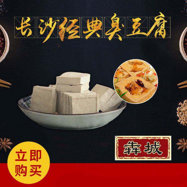 犇城豆制品 老长沙特产 白色臭豆腐 生胚 街头小吃 臭豆腐