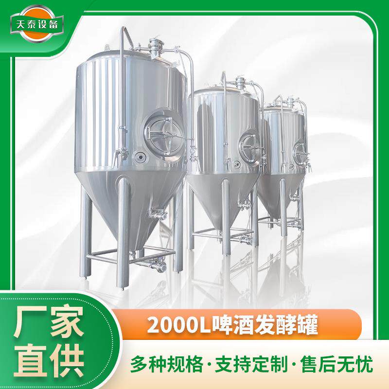 小型啤酒发酵罐 专业生产不锈钢储罐 饮料酿酒发酵容器 厂家供应