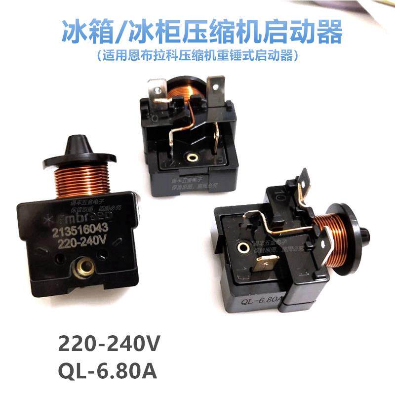 冰箱冰柜压缩机重锤起启动器电容式继电器QL-6.80A 213516043原装