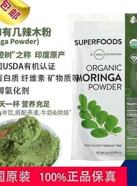 现货美国mrm辣木叶粉印度进口辣木粉营养粉moringa leaf powder