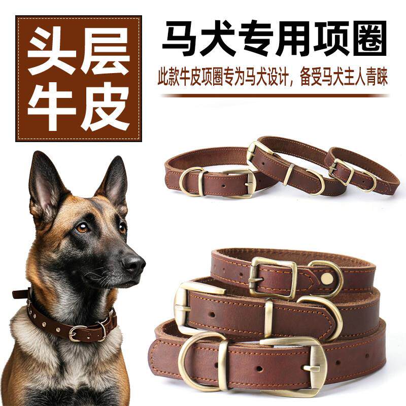 马犬专用真皮狗项圈脖圈脖套颈圈牵引绳牛皮定制刻字狗牌中大型犬