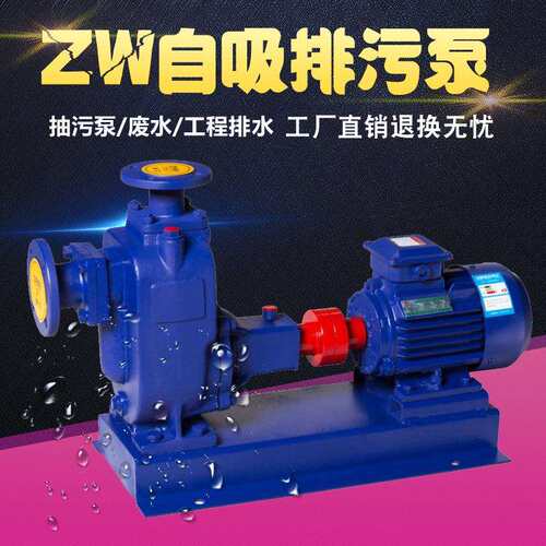 ZW自吸排污泵无堵塞自吸排污泵污泥泵分体式化粪池抽粪泵污水泵