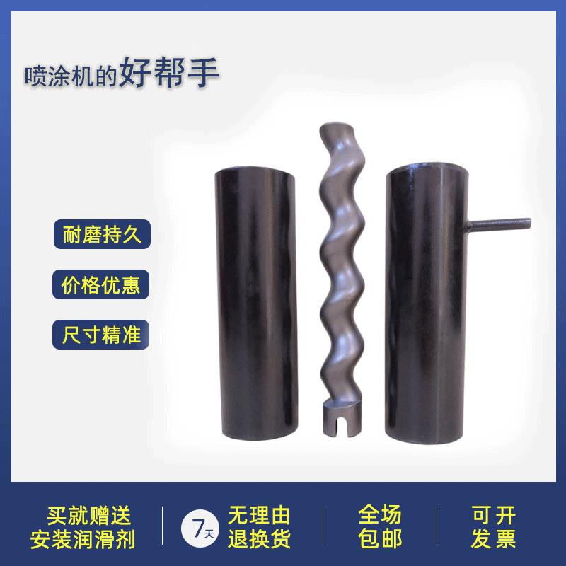 轻质石膏喷涂机定子转子水泥喷浆机螺杆胶套真石漆喷涂机配件