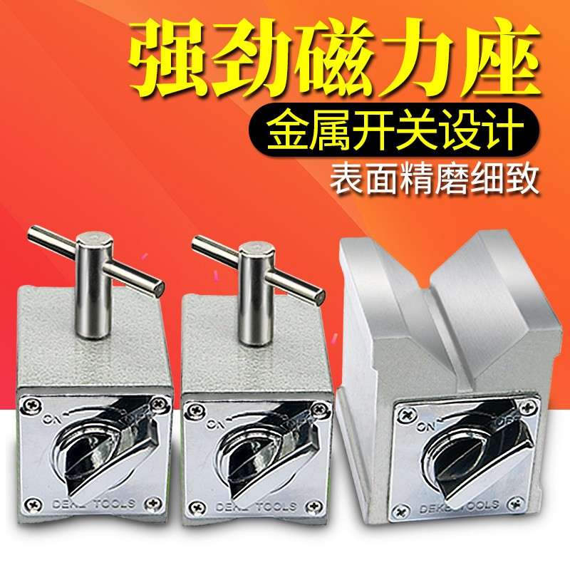 磁力座表座 磁铁百分表座 开关式V型磁性座 线切割固定强力磁铁