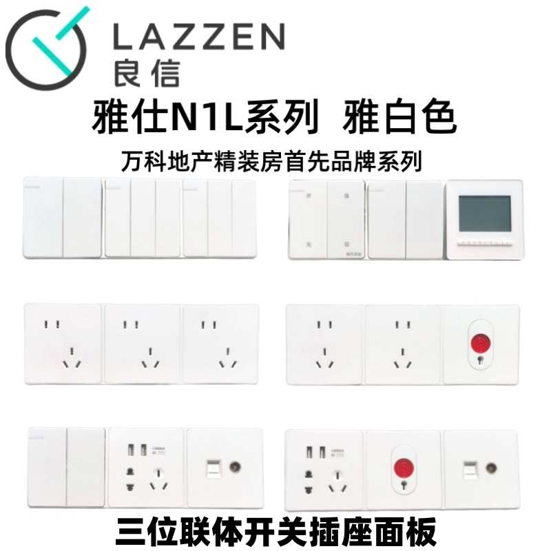 Nader良信雅白单开双控五孔USB空调电脑三位联体连排开关插座面板