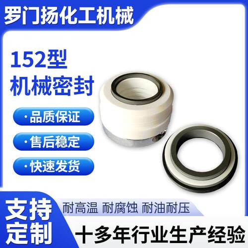 152型机械密封碳化硅对碳化硅FP(FPZ）泵专用外装式机封