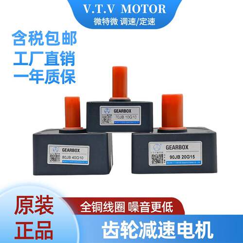 VTV电机减速箱60JB70JB80JB90JB100JB方形带耳朵款多减速比齿轮箱
