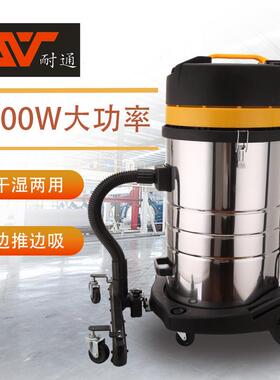 耐通干湿两用工业车间工厂桶式吸尘器70L80L100L边推边吸