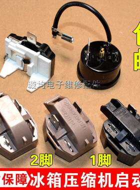 适用美的冰箱启动器8EA19C3 8EA19C1 8EA14B3 PTC启动器保护器587