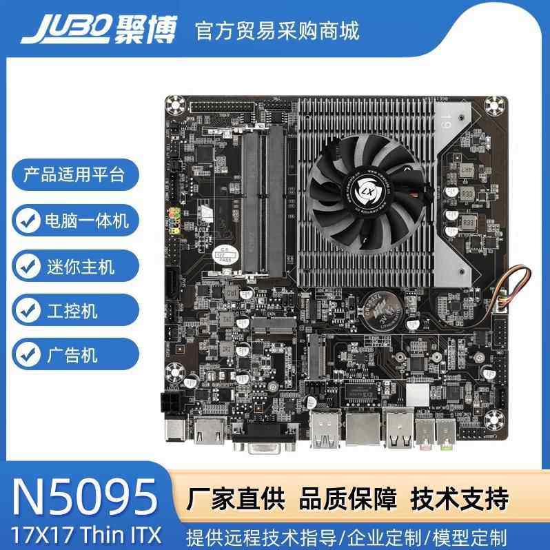 11代全新N5095主板四核集成nas电脑一体机迷你主机工控主板DC12V
