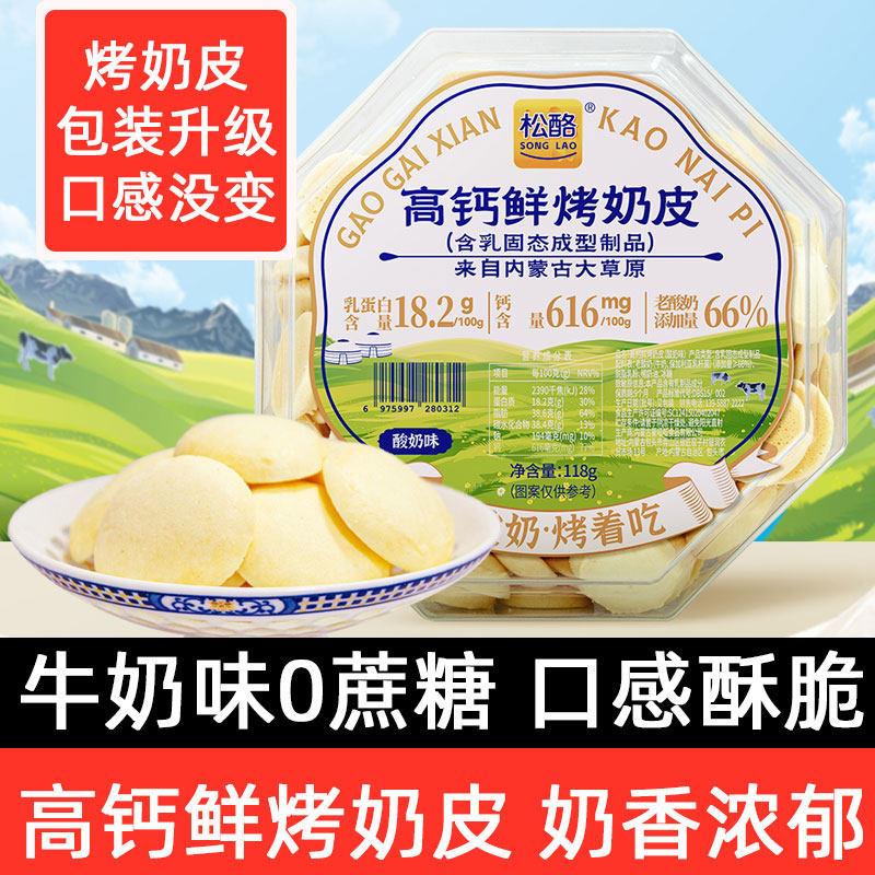 牛奶味0蔗糖松酪内蒙古草原孕妇零食高钙鲜烤奶皮子118g装旗舰店图片