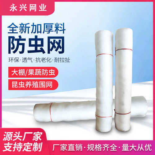 加厚果树网罩蔬菜围网目大棚聚乙烯批发现货防虫60 目农用网 80