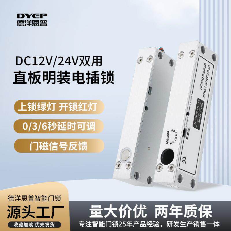 办公室玻璃门直板明装电插锁商场酒店金属门木门智能电子锁