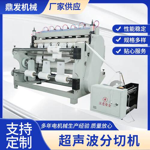 厂家供应 超声波分切机 布料皮革分切机 按需制作贴心售后