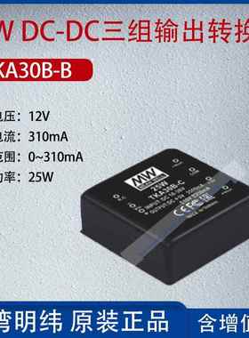 TKA30B-B台湾明纬25W DC-DC三组输出转换器310mA功率25W